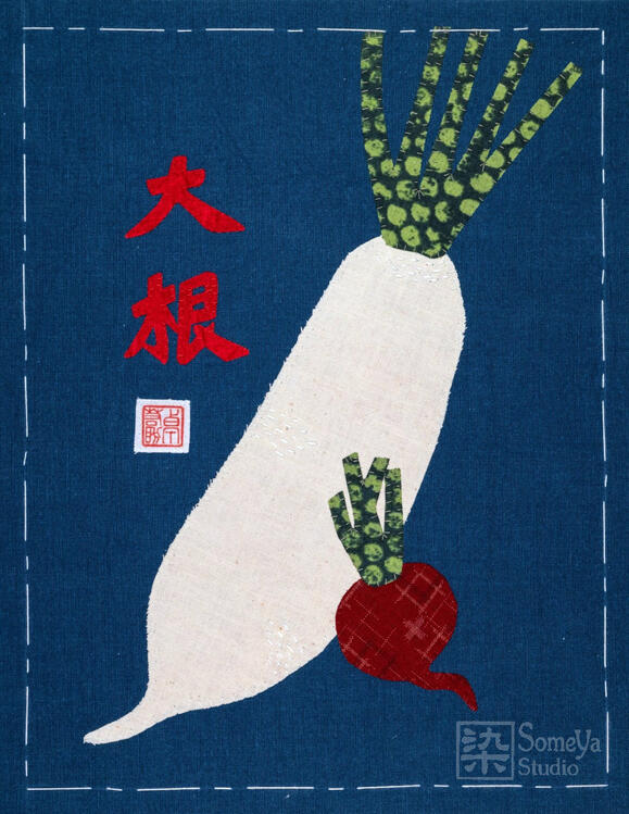大根 - Daikon